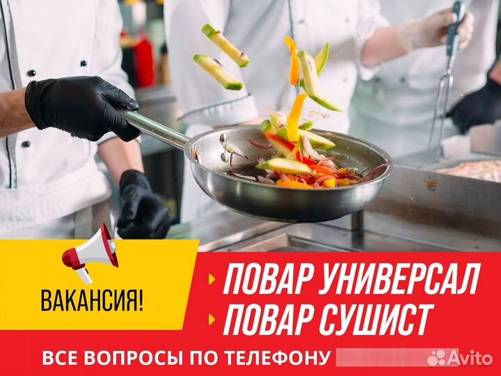 Повар
