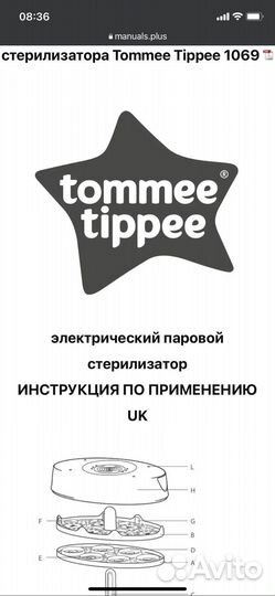Стерилизатор для бутылочек tommee tippee