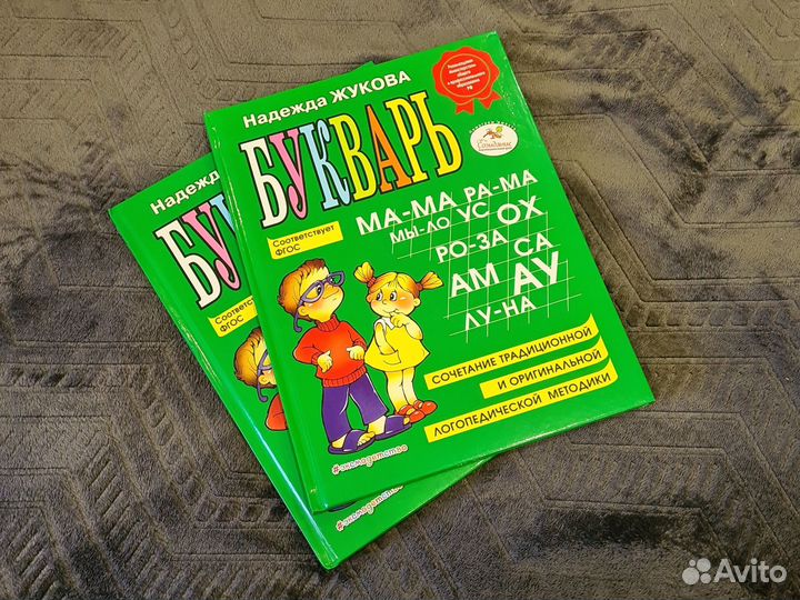 Букварь жукова