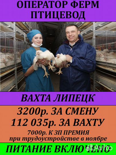 Вахта в Липецке/Рабочий/Полный пансион