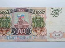 Банкнота 50 000 Пятьдесят тысяч 1993 года