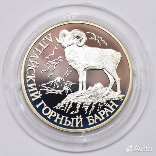 1 рубль 2001 года. Горный баран. Серебро 900