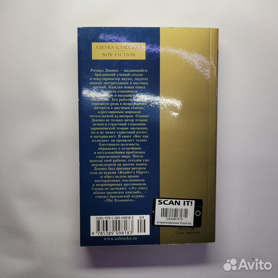 Новая книга Бог как иллюзия Докинз Ричард