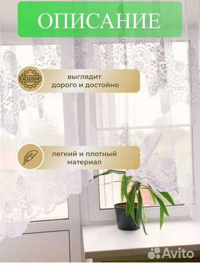 Новый Тюль арка, органза в кухню, 300 на 170