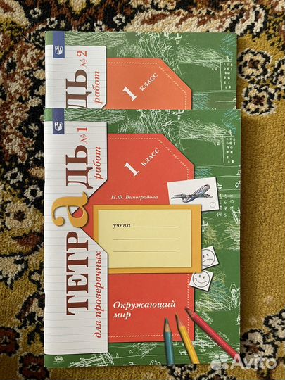 Рабочие тетради 1 класс
