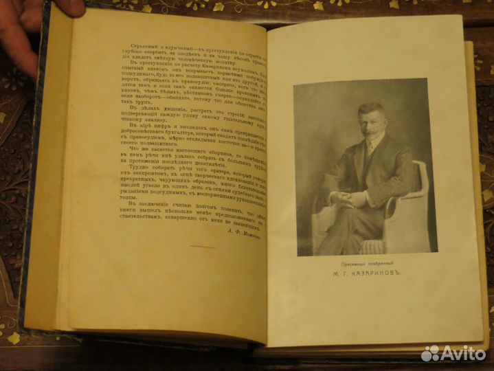 Судебные речи присяжного пов казаринова 1913