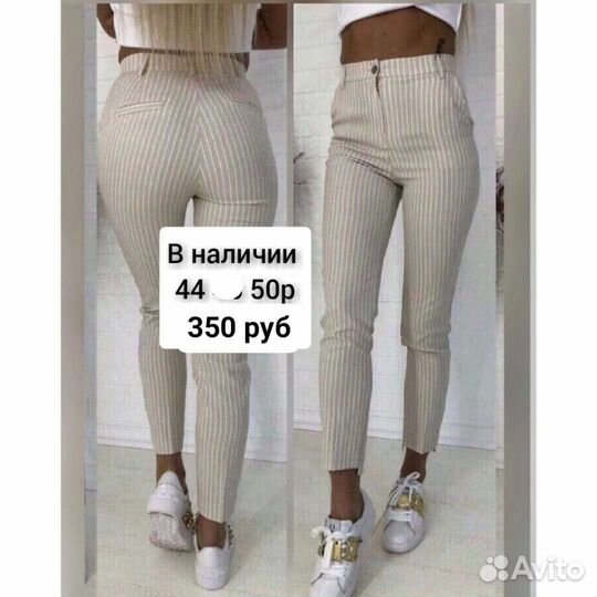 Брюки 44 и 50