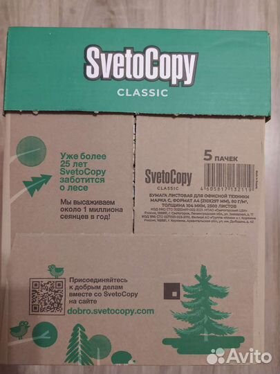 Бумага А4 Svetocopy