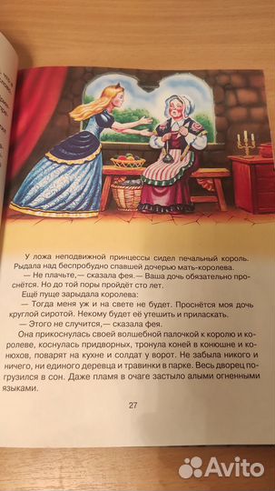 Сказки для маленьких принцесс