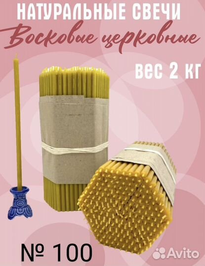 Свечи восковые 2кг