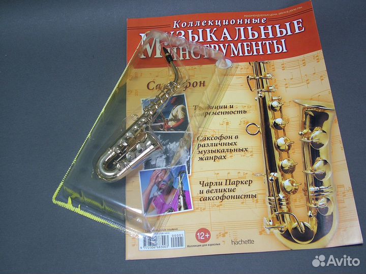 Коллекционные музыкальные инструменты №5 Саксофон