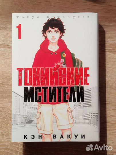Манга Токийские Мстители том 1