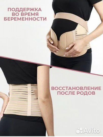 Бандаж для беременных
