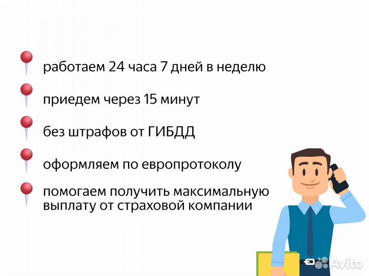 Аварийные комиссары 24/7 Автоюрист