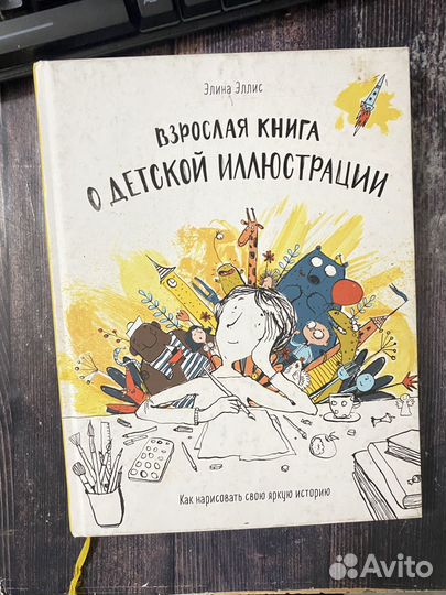 Книга для иллюстраторов