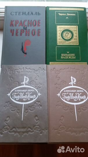 Стендаль,Диккенс,А.Дюма Граф Монте-Кристо