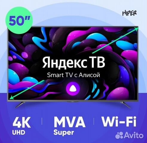 Телевизор Hiper 50 дюймов 4К SmartTV купить в Курске | Электроника | Авито