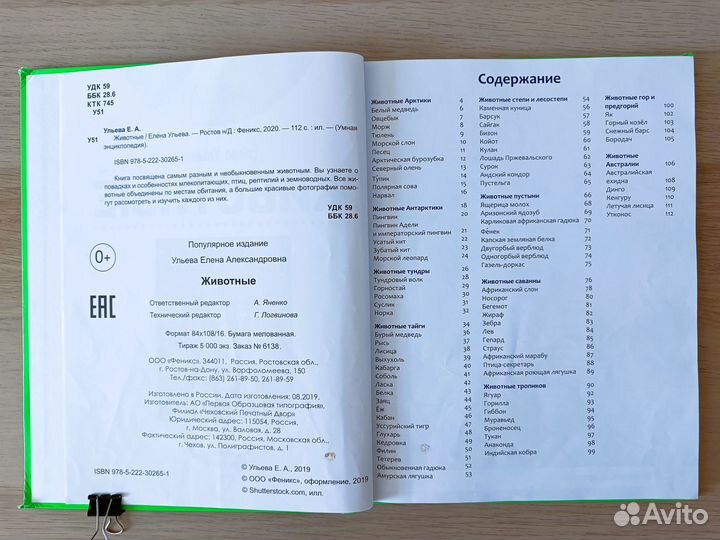 Умная энциклопедия Животные Елена Ульева