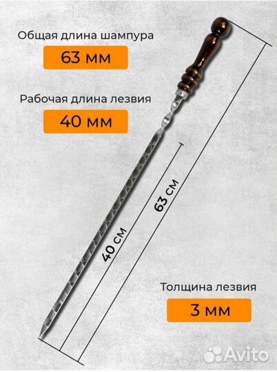 Шампура из нержавейки