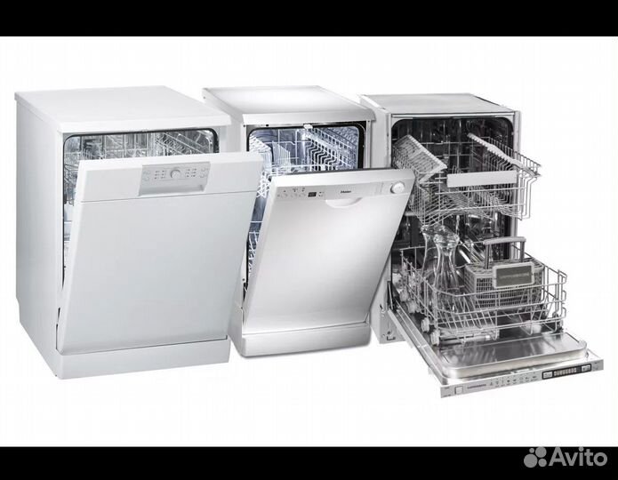 Ремонт посудомоечных, стиральных и сушильных машин