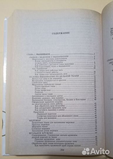 Энциклопедия рукоделия. Составитель И. А. Сокол