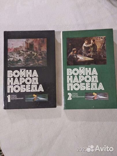 Книги Война,Народ,Победа