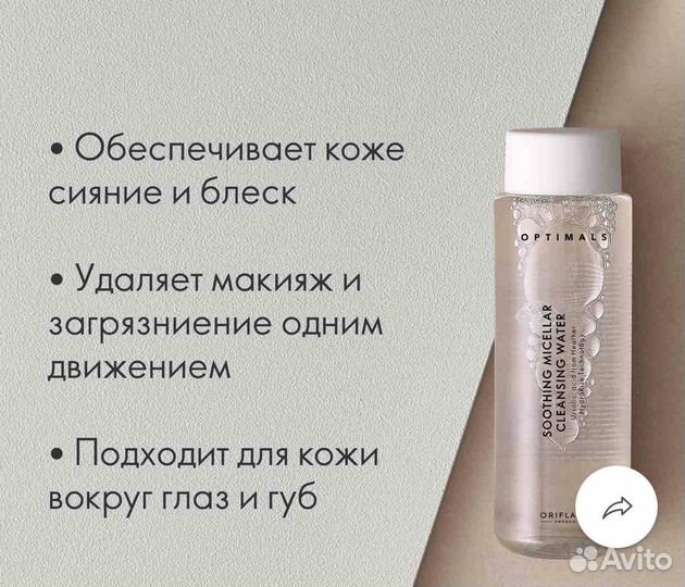 Увлажняющая мицеллярная вода Optimals