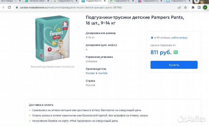 Дышащие детские трусики -памперс р 4 16 шт 9-14 кг