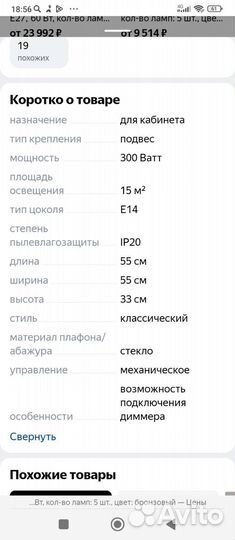 Люстра потолочная бу, состояние отличное