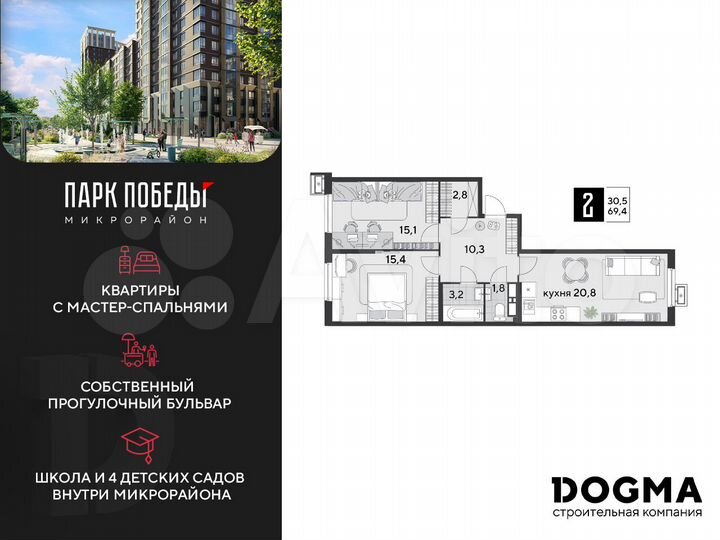 2-к. квартира, 69,4 м², 11/18 эт.