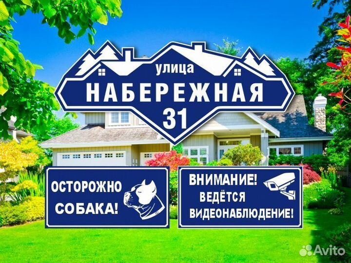 Адресные таблички из металла
