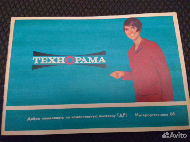 Буклет выставки Интероргтехника 66