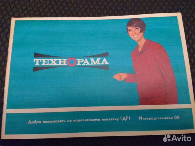 Буклет выставки Интероргтехника 66