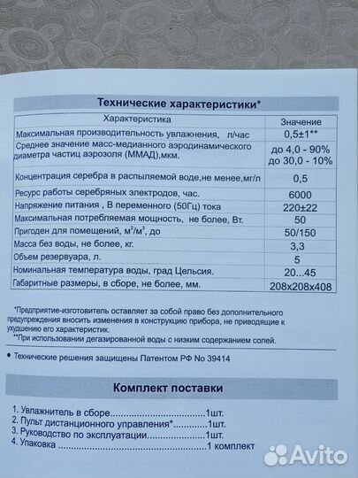 Бактерицидный увлажнитель воздуха