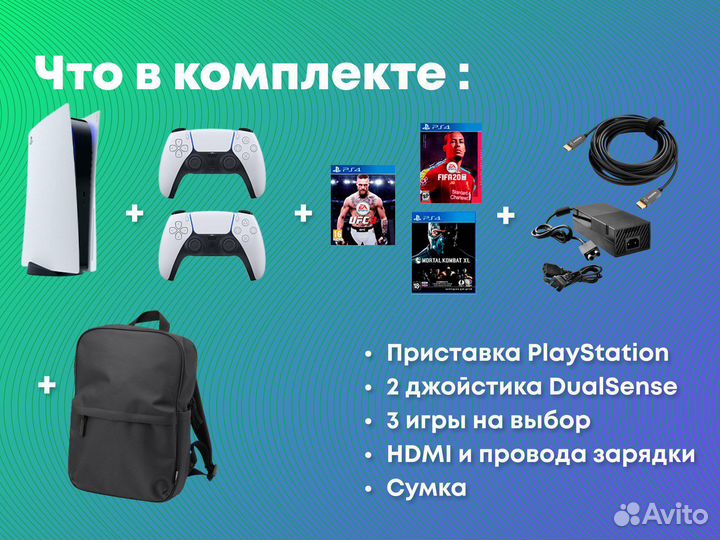PlayStation 5 Аренда без залога