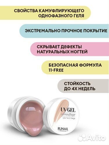 Гель для ногтей 15гр Runail