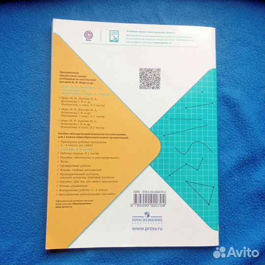 Математика 1 класс 2 часть М.И.Моро