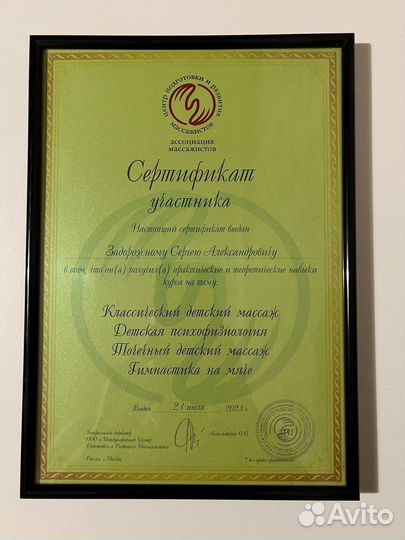 Детский массаж