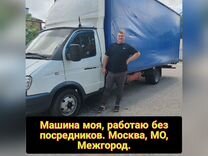 Грузоперевозки/ Москва/ Перевозка грузов/ Межгород