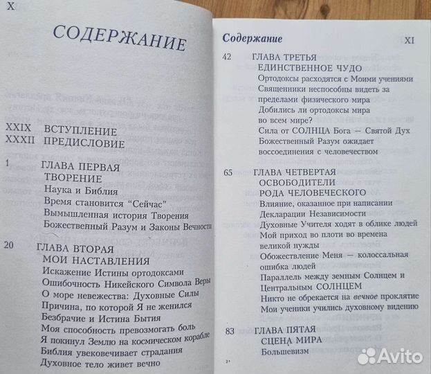 Книга Иисуса. Передано через Б. Куллена