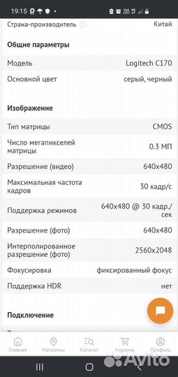 Веб-камера Logitech c170