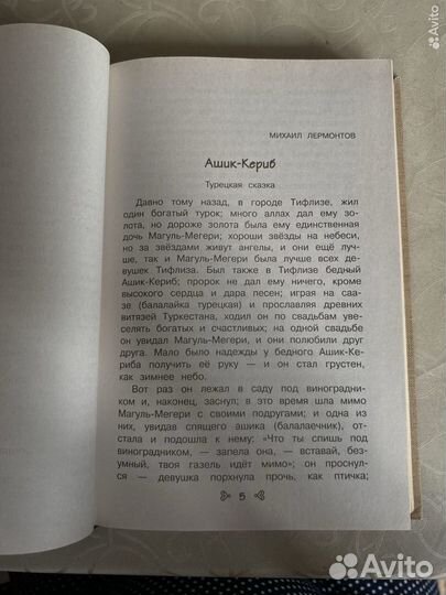 Чтение на лето 5 класс