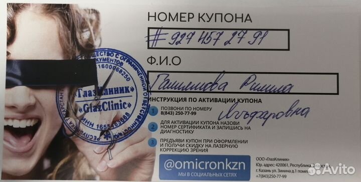 Подарочный купон