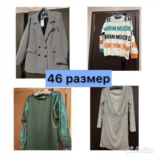 Женские вещи пакетом 46р, 50р