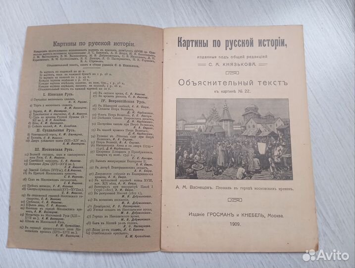 Картины по русской истории Кнебеля 20шт 1908