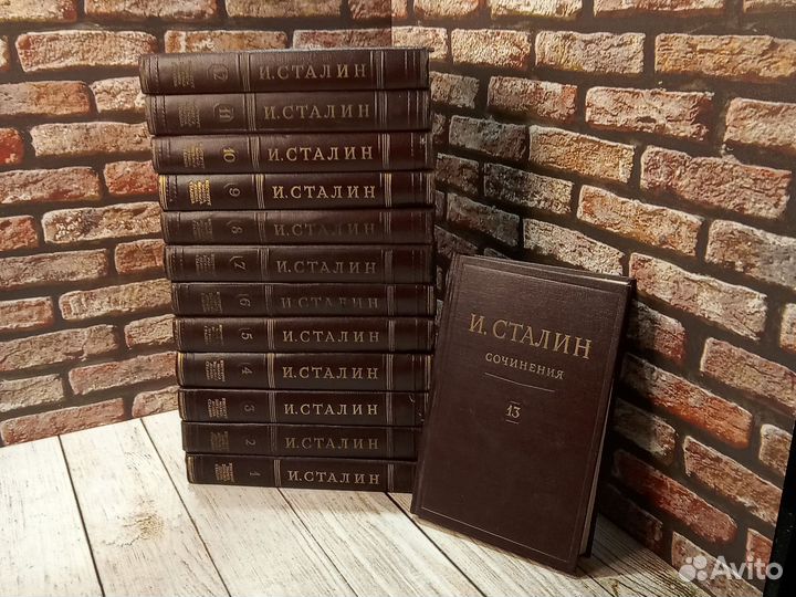 Сталин. Сочинения 13 томов + биография