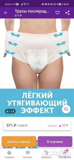 Трусы послеродовые