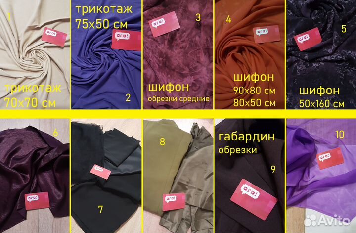 Лоскут обрезки ткани