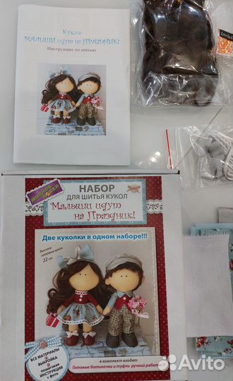 Набор для шитья кукол 