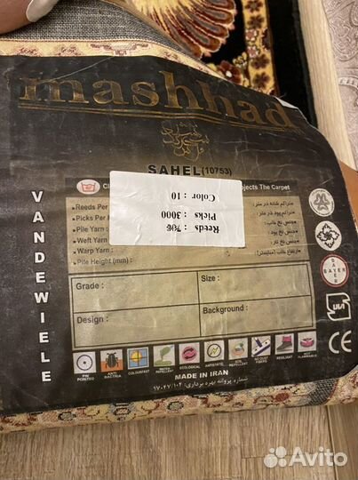 Ковер Иранский